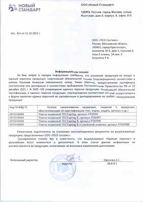 Предпросмотр: Информационное письмо № б/н