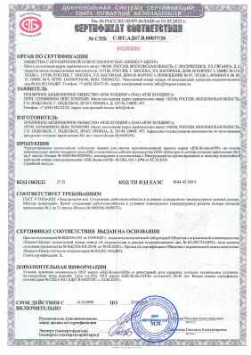 Предпросмотр: Сертификат соответствия № СПБ C-RU.АД67.В.00037/26