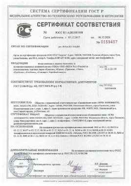 Предпросмотр: Сертификат соответствия № РОСС RU.АД83.Н01958