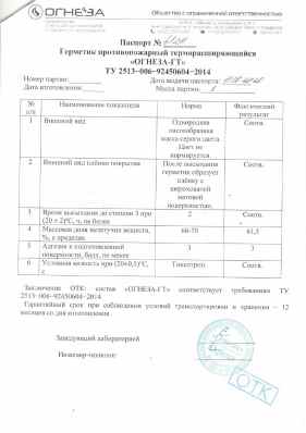 Предпросмотр: Паспорт качества № 61211