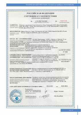 Предпросмотр: Сертификат соответствия № С-IT.ПБ57.В.01893