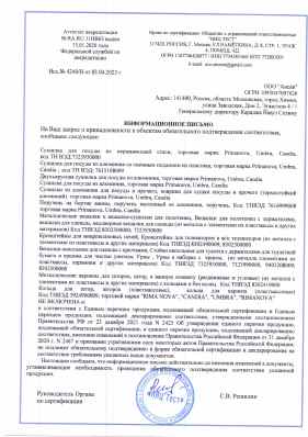 Предпросмотр: Информационное письмо № 4240/Н