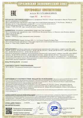Предпросмотр: Сертификат соответствия № ЕАЭС RU C-CN.АЯ46.В.50894/26