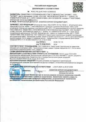 Предпросмотр: Декларация о соответствии № РОСС RU Д-RU.РА01.В.29855/24