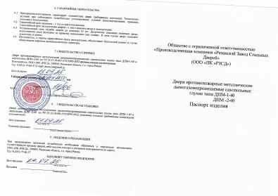 Предпросмотр: Паспорт на изделие № серийный № 18/06