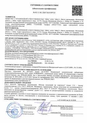 Предпросмотр: Сертификат соответствия № RU C-RU.ПБ37.В.01097/23
