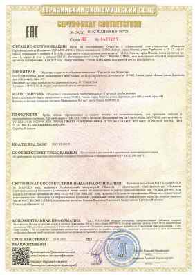 Предпросмотр: Сертификат соответствия № ЕАЭС RU C-RU.ПБ68.В.01787/23