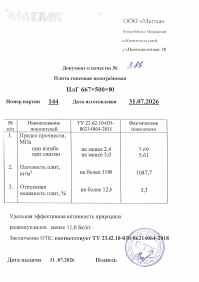 Предпросмотр: Паспорт качества № 386