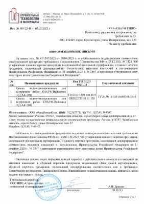 Предпросмотр: Информационное письмо № 001/25-И