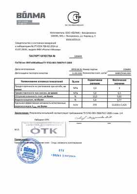 Предпросмотр: Паспорт качества № 226694