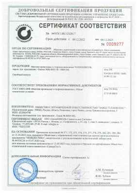 Предпросмотр: Сертификат соответствия № 04УПС1.RU.С02817