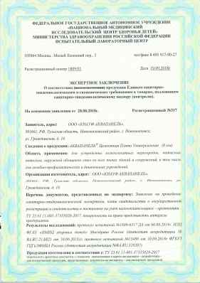 Предпросмотр: Экспертное заключение № 1809/01