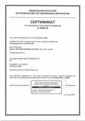 Предпросмотр: Свидетельство об утверждении типа средств измерений № 58386-20