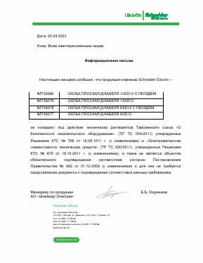Предпросмотр: Информационное письмо