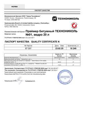 Предпросмотр: Паспорт качества