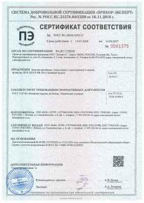Предпросмотр: Сертификат соответствия № РОСС RU.НЕ06.Н20512