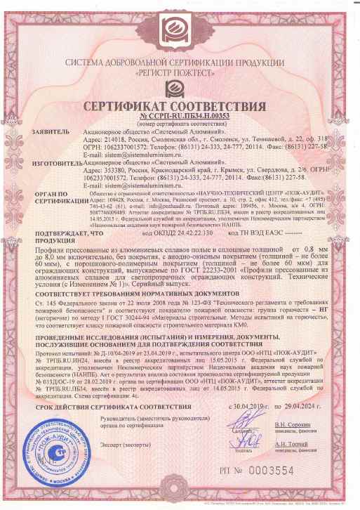 Предпросмотр: Сертификат соответствия № ССРП-RU.ПБ34.Н.00353
