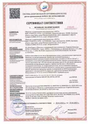 Предпросмотр: Сертификат соответствия № НСОПБ.RU.ЭО.ПР007.Н.00535