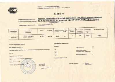 Предпросмотр: Паспорт качества № Партия 851/16, накладная № 8380