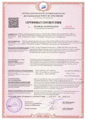 Предпросмотр: Сертификат соответствия № НСОПБ.RU.ЭО.ПР150.Н.02109