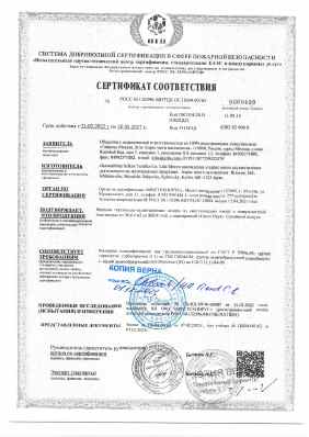 Предпросмотр: Сертификат соответствия № РОСС RU.32396.04НТЦ0.ОС.ПБ04.00162