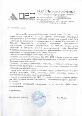 Предпросмотр: Информационное письмо № б/н