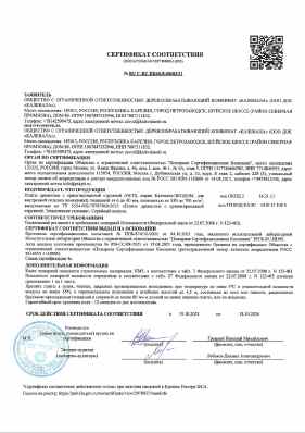 Предпросмотр: Сертификат соответствия № RU C-RU.ПБ68.В.00683/21