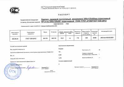 Предпросмотр: Паспорт качества № Партия 841/16, накладная № 3431