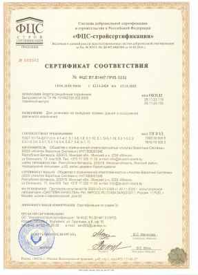 Предпросмотр: Сертификат соответствия № ФЦС BY.B1447.ПР05.0232