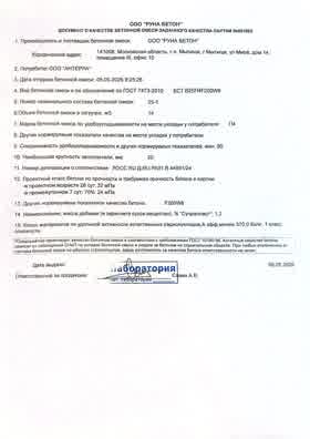 Предпросмотр: Паспорт качества № 001662