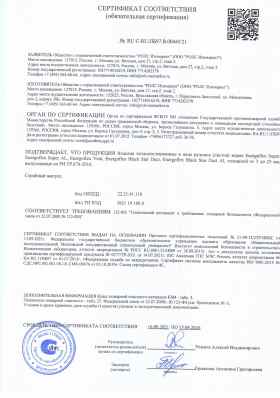 Предпросмотр: Сертификат соответствия № RU C-RU.ПБ97.В.00445/21