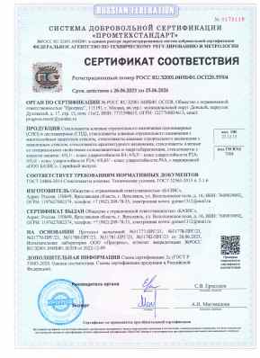 Предпросмотр: Сертификат соответствия № РОСС RU.32001.04ИБФ1.ОСП28.35504