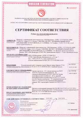 Предпросмотр: Сертификат соответствия № РОСС RU.32132.04СПЖ0.ОС001.01264