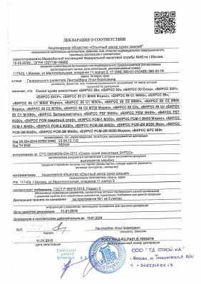 Предпросмотр: Декларация о соответствии № РОСС RU Д-RU.РА01.В.16524/19