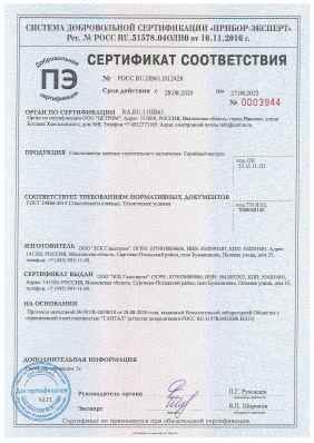 Предпросмотр: Сертификат соответствия № РОСС RU.НВ61.Н12428