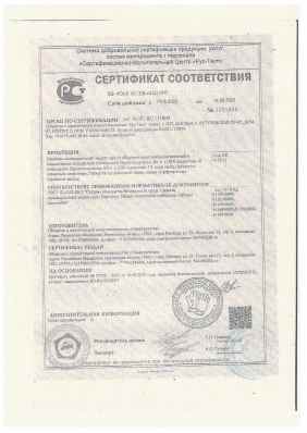 Предпросмотр: Сертификат соответствия № РОСС RU.ПБ.44.Н13397