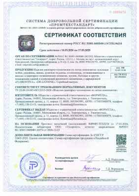 Предпросмотр: Сертификат соответствия № РОСС RU.З2001.04ИБФ1.ОСП32.96218