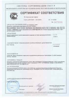 Предпросмотр: Сертификат соответствия № РОСС.DE.НВ11.Н00015