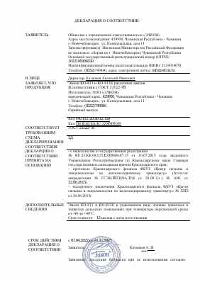 Предпросмотр: Декларация о соответствии № РОСС RU Д-RU.РА01.В.11559/22