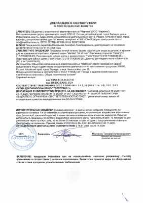Предпросмотр: Декларация о соответствии № РОСС RU Д-RU.РА01.В.00497/26