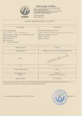 Предпросмотр: Паспорт на изделие № 2559/2