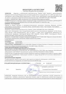 Предпросмотр: Декларация о соответствии № РОСС RU Д-RU.РА01.В.31655/24