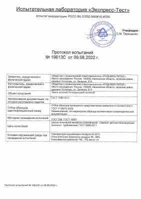 Предпросмотр: Протокол испытаний № 19613С