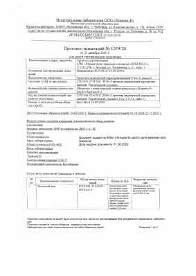 Предпросмотр: Протокол испытаний № С004/20