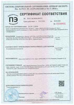 Предпросмотр: Сертификат соответствия № РОСС DE.НЕ06.Н04572