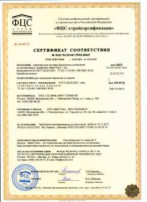 Предпросмотр: Сертификат соответствия № ФЦС RU.B1447.ПР02.00021