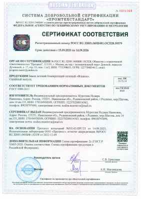 Предпросмотр: Сертификат соответствия № РОСС RU.З2001.04ИБФ1.ОСП28.39379