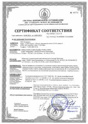 Предпросмотр: Сертификат соответствия № DE.32528.04БСТ0.ОС03.00104
