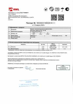 Предпросмотр: Паспорт качества № 190326/3/126002516.1.1