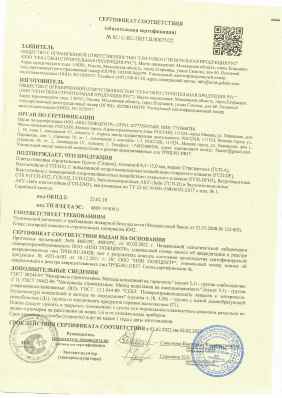 Предпросмотр: Сертификат соответствия № RU С-RU.ПБ37.В.00675/22